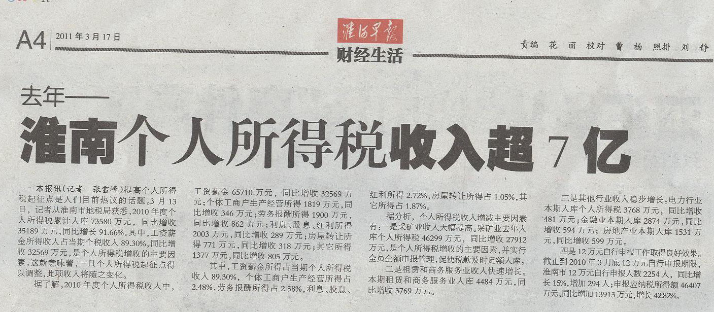 暗恋橘生淮南_2020淮南收入